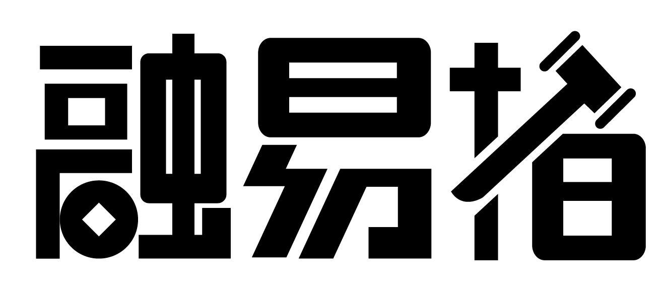 融易拍