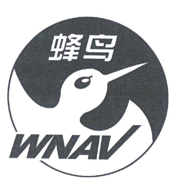 蜂鸟;WAAV
