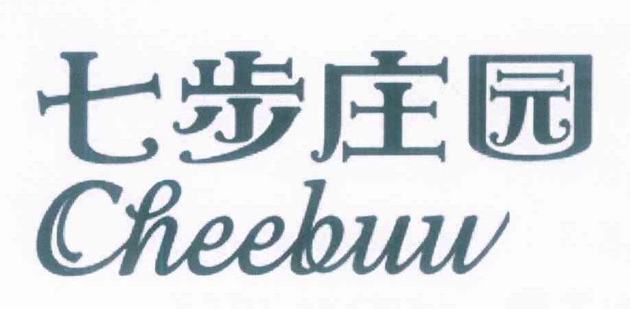 七步庄园 CHEEBUU
