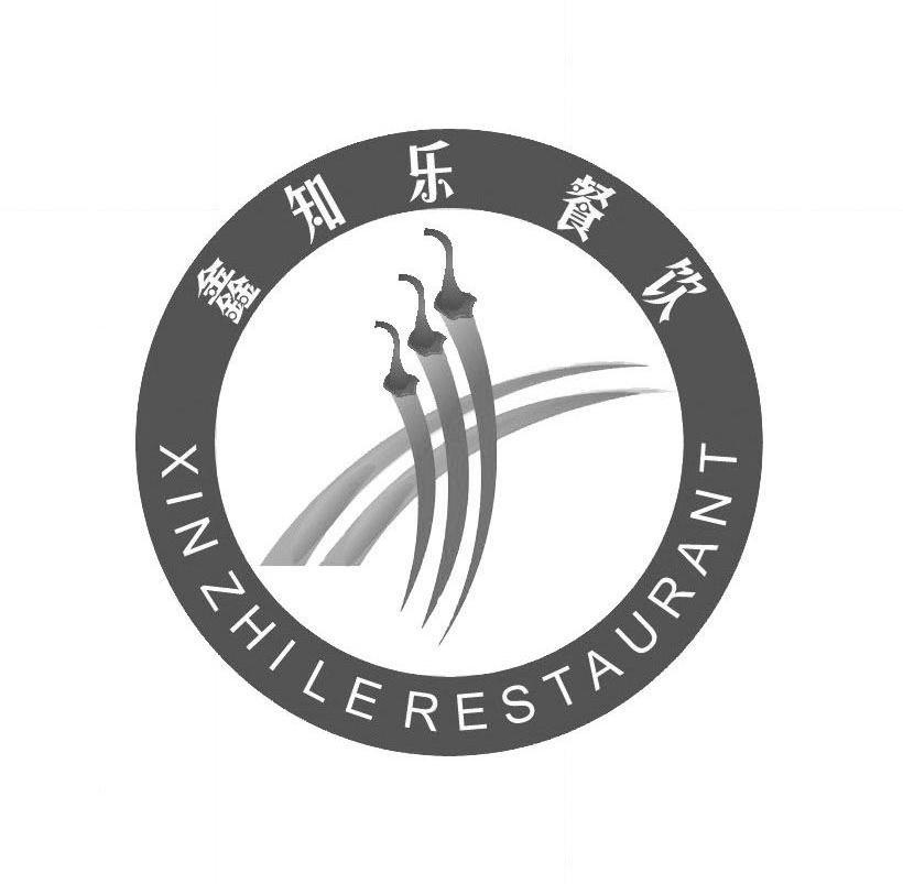 鑫知乐餐饮 XIN ZHI LERESTAURANT