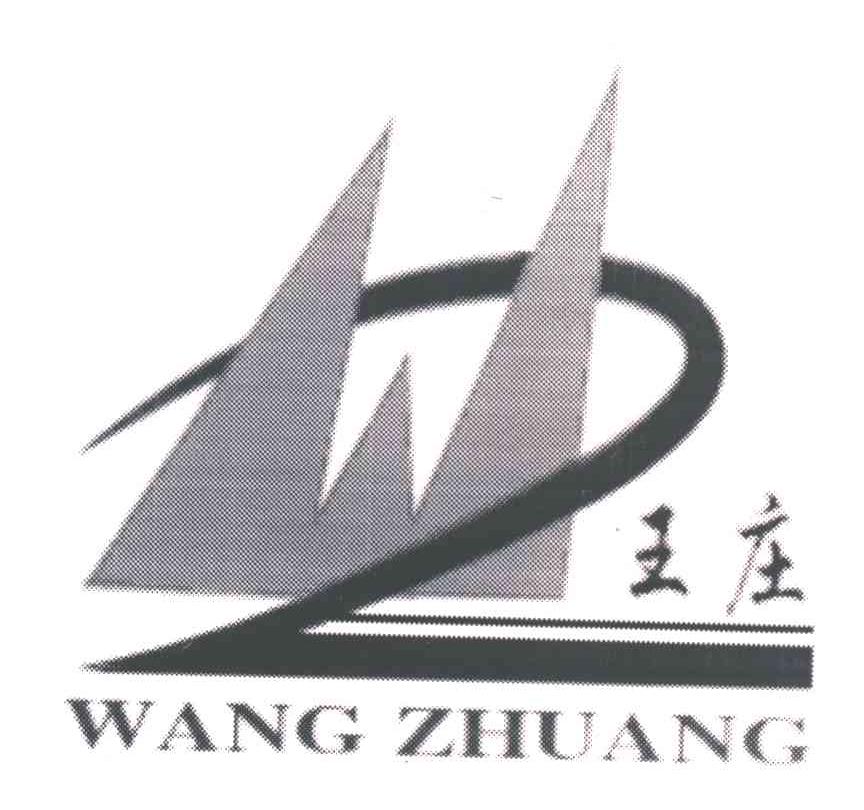王庄