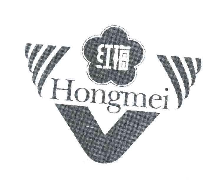 红梅