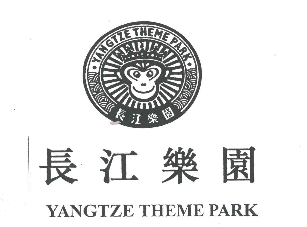 长江乐园