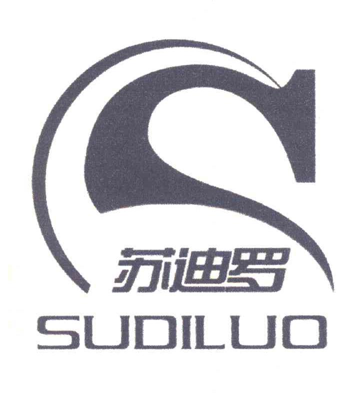 苏迪罗