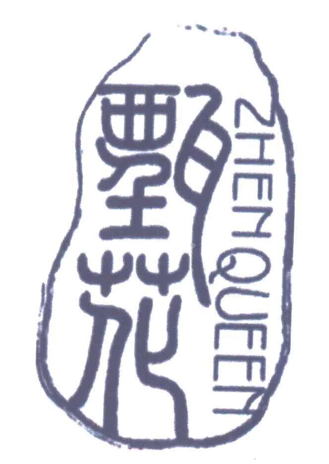 甄花;ZHENQUEEN