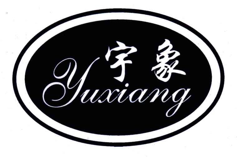 宇象