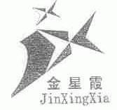 金星霞