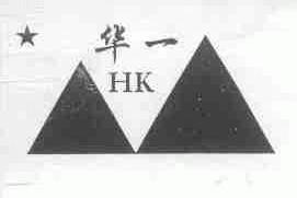 华一