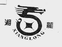 湘龙