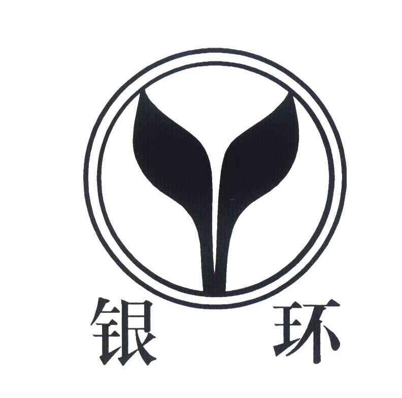 银环