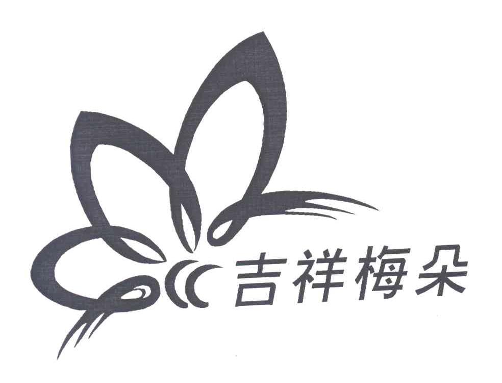 吉祥梅朵