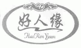 好人缘