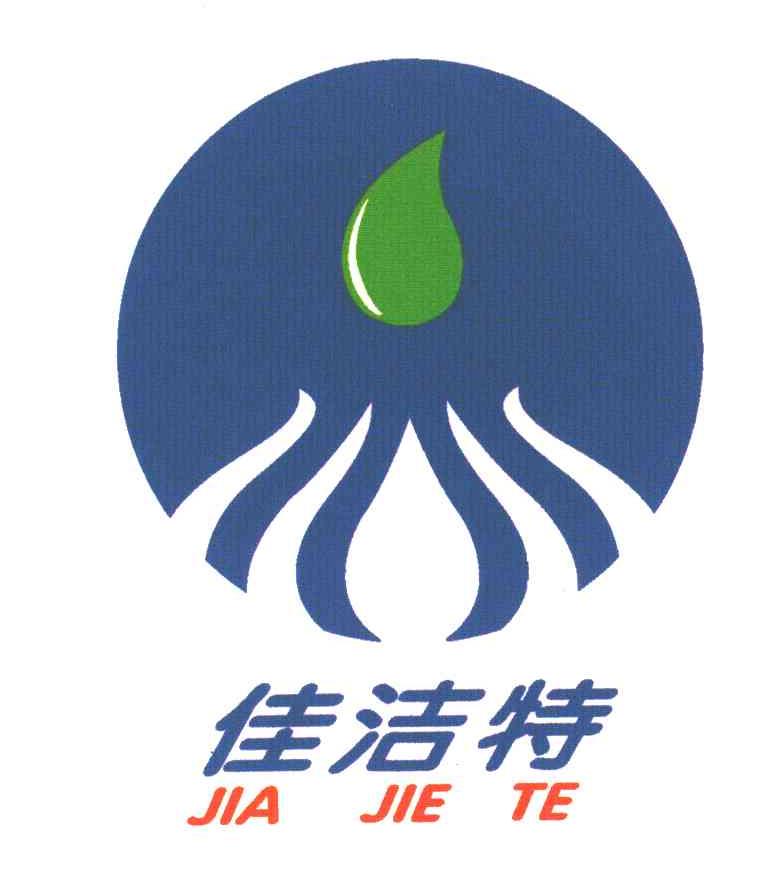 佳洁特