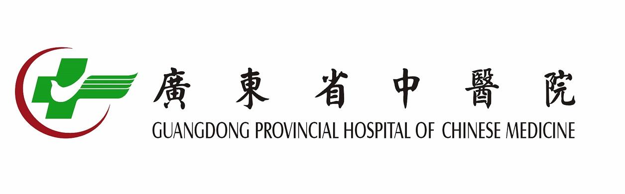 广东省中医院 GUANGDONG PROVINCIAL HOSPITAL OF CHINESE MEDICINE