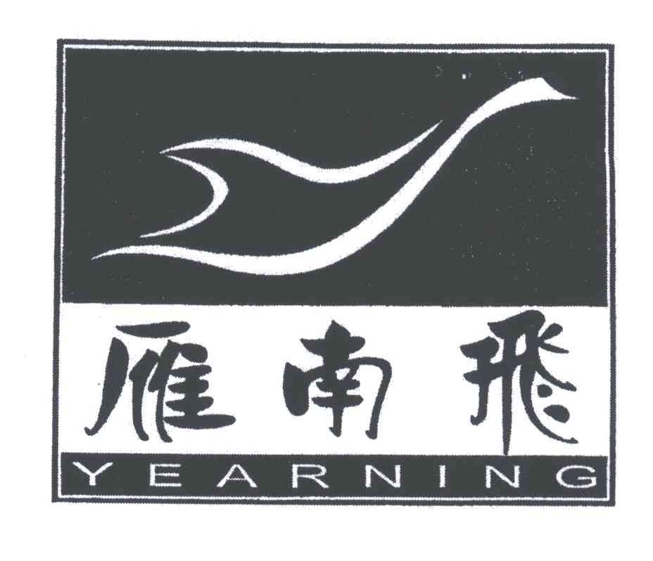 雁南飞;YEARNING