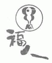福人