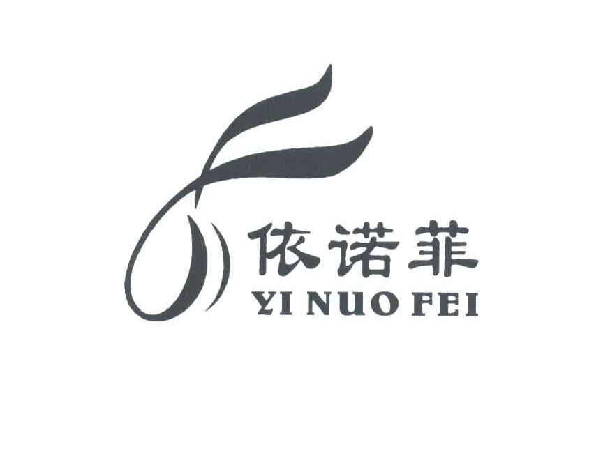 依诺菲