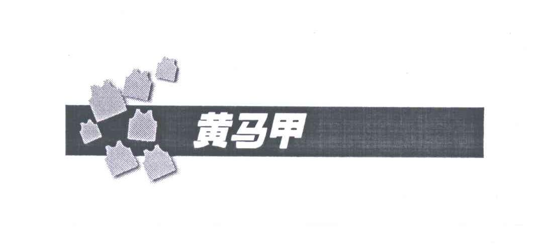 黄马甲