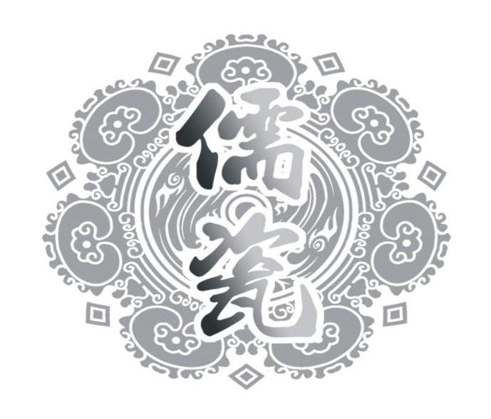 儒瓷
