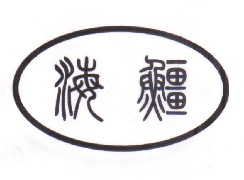 海鲸