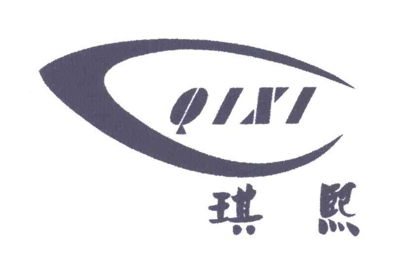 琪熙;QI XI