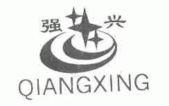 强兴
