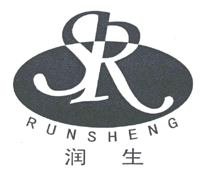 润生