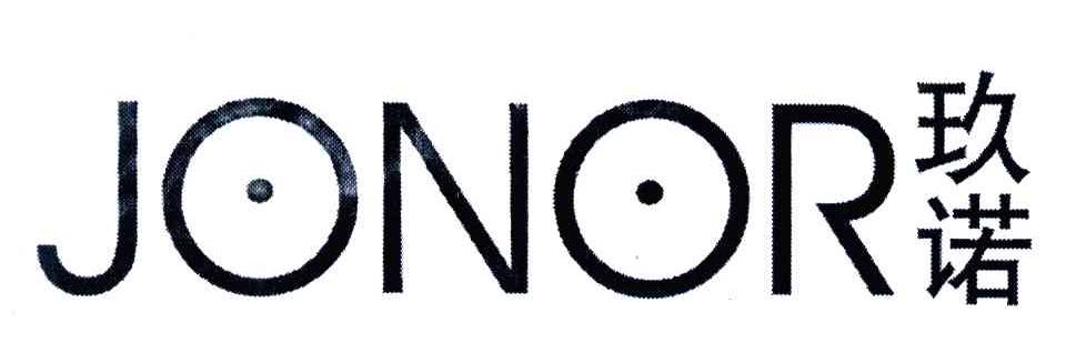 玖诺;JONOR