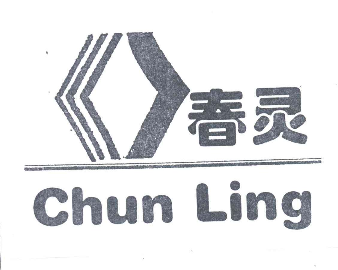 春灵