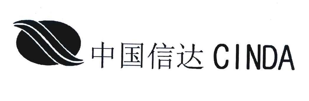 中国信达 CINDA
