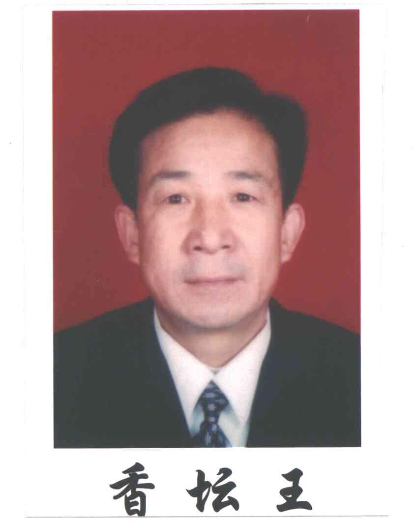 香坛王