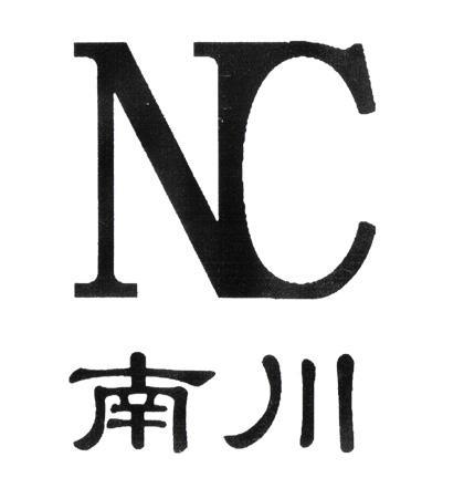 南川 NC