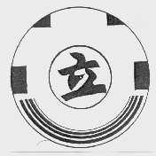 立