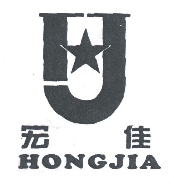 宏佳