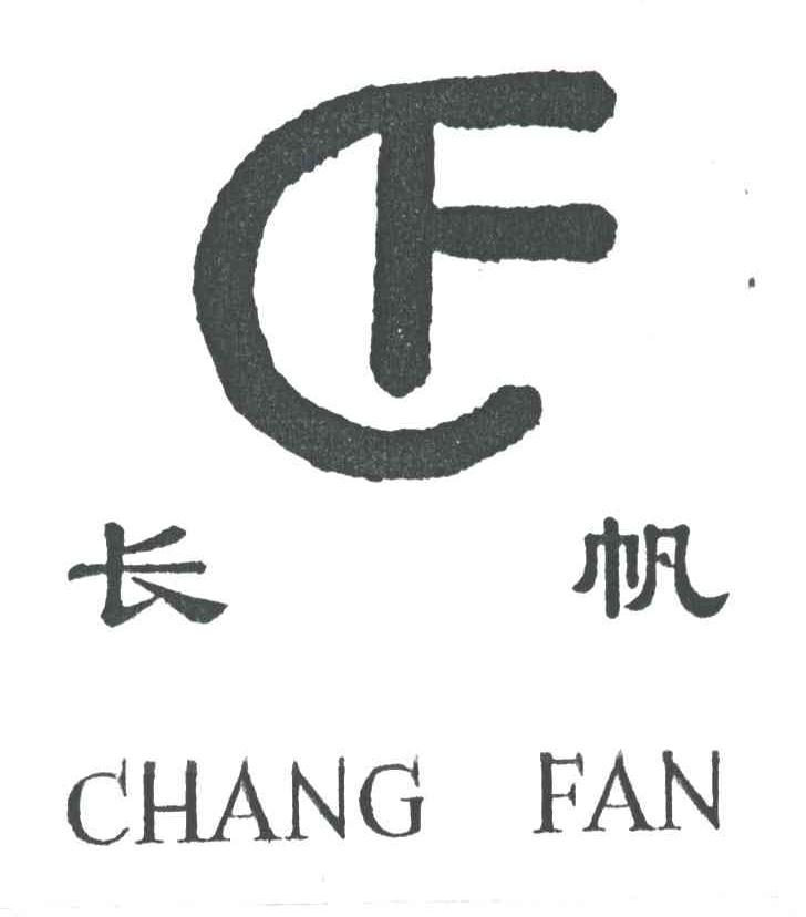 长帆