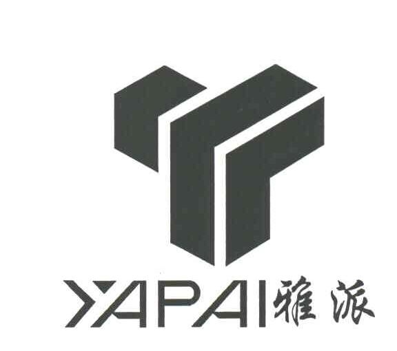 雅派