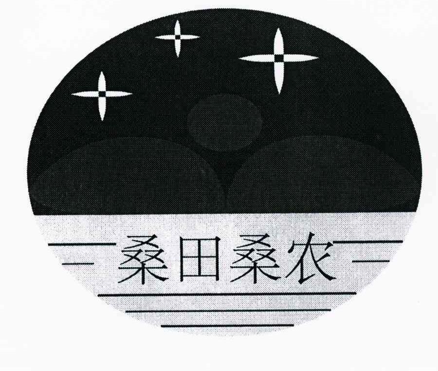 桑田桑农