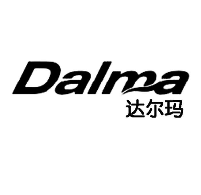 达尔玛 DALMA