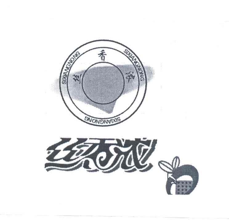 丝香浓