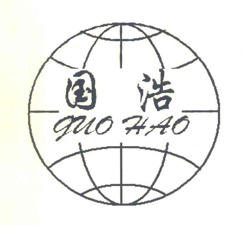 国浩