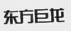 东方巨龙