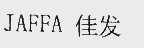 佳发  JAFFA