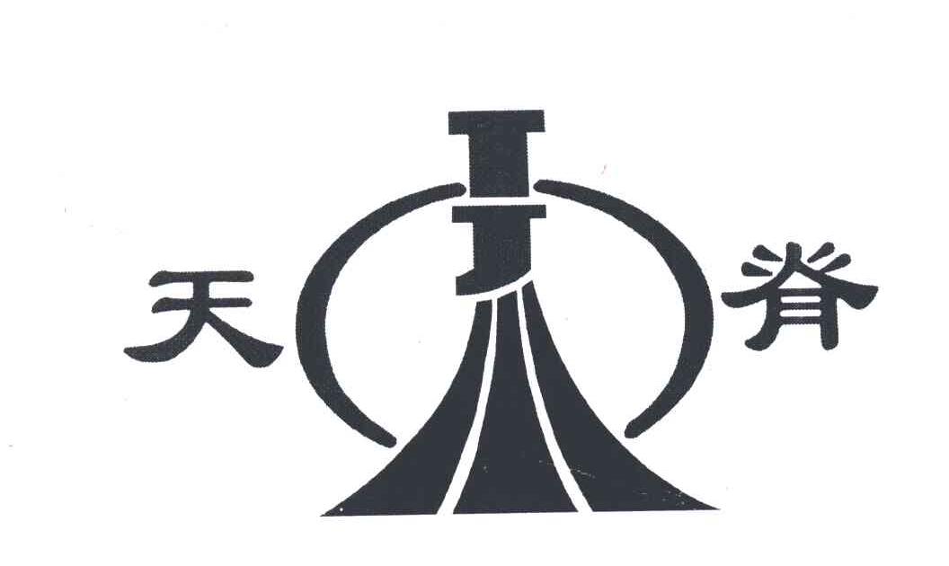 天脊;TJ