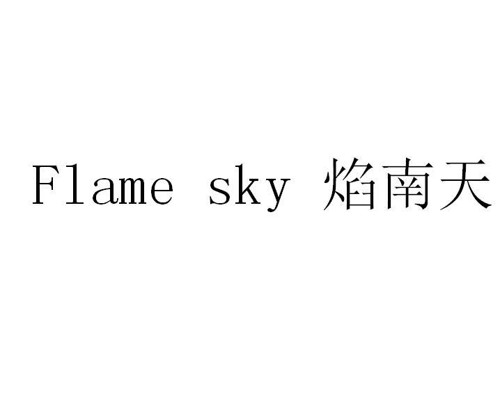 FLAME SKY 焰南天