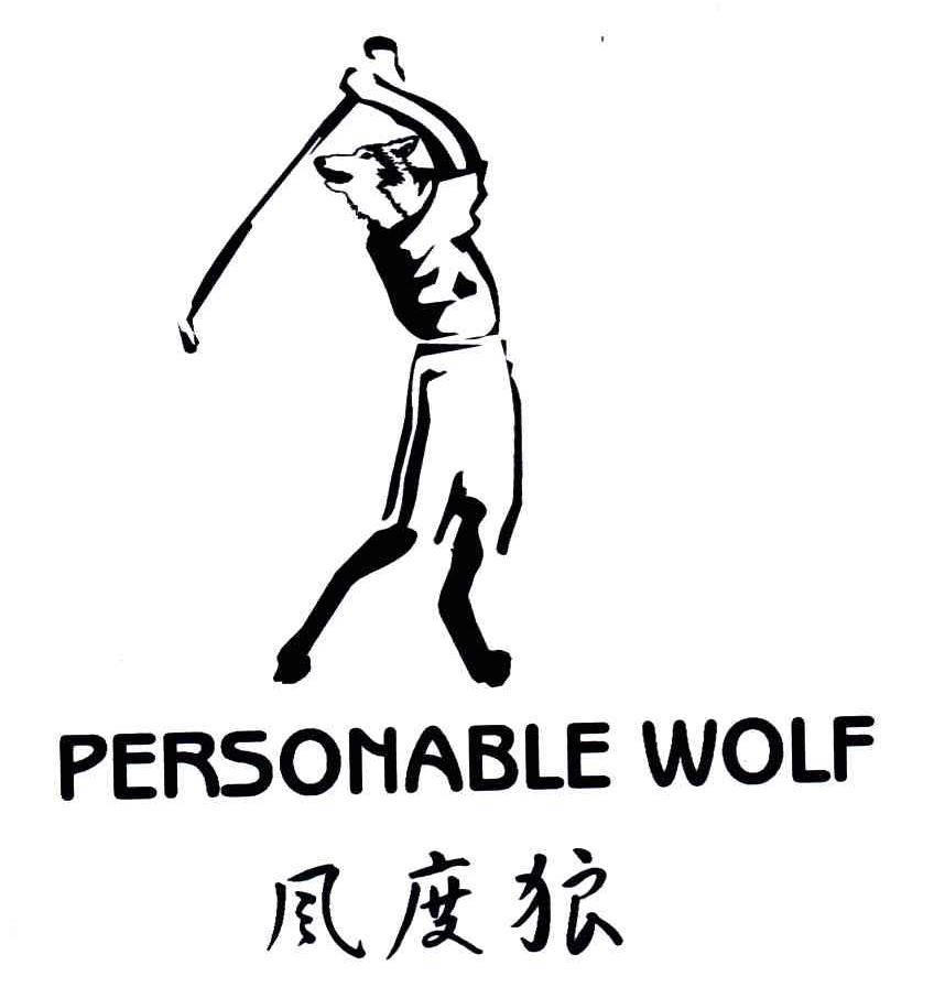 风度狼;PERSONABLE WOLF