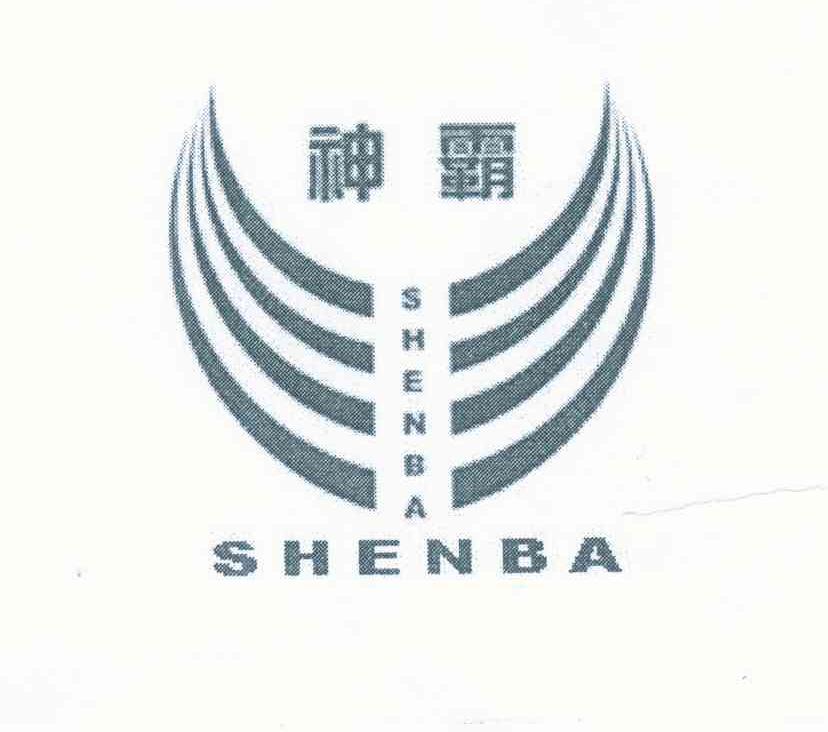神霸