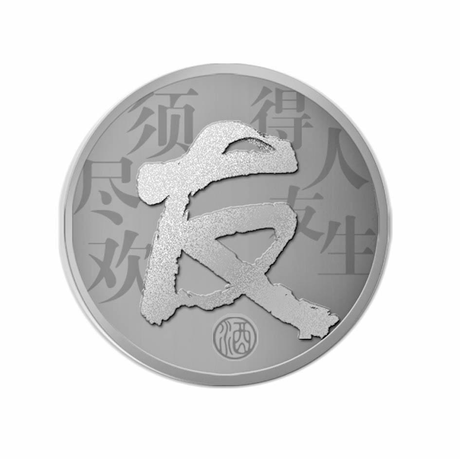 友酒 人生得友须尽欢