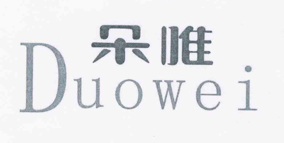 朵唯