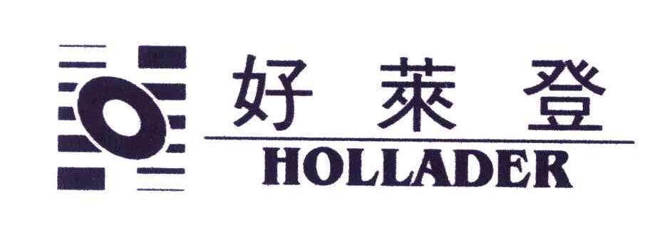 好莱登;HOLLADER