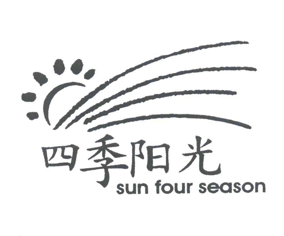 四季阳光;SUN FOUR SEASON